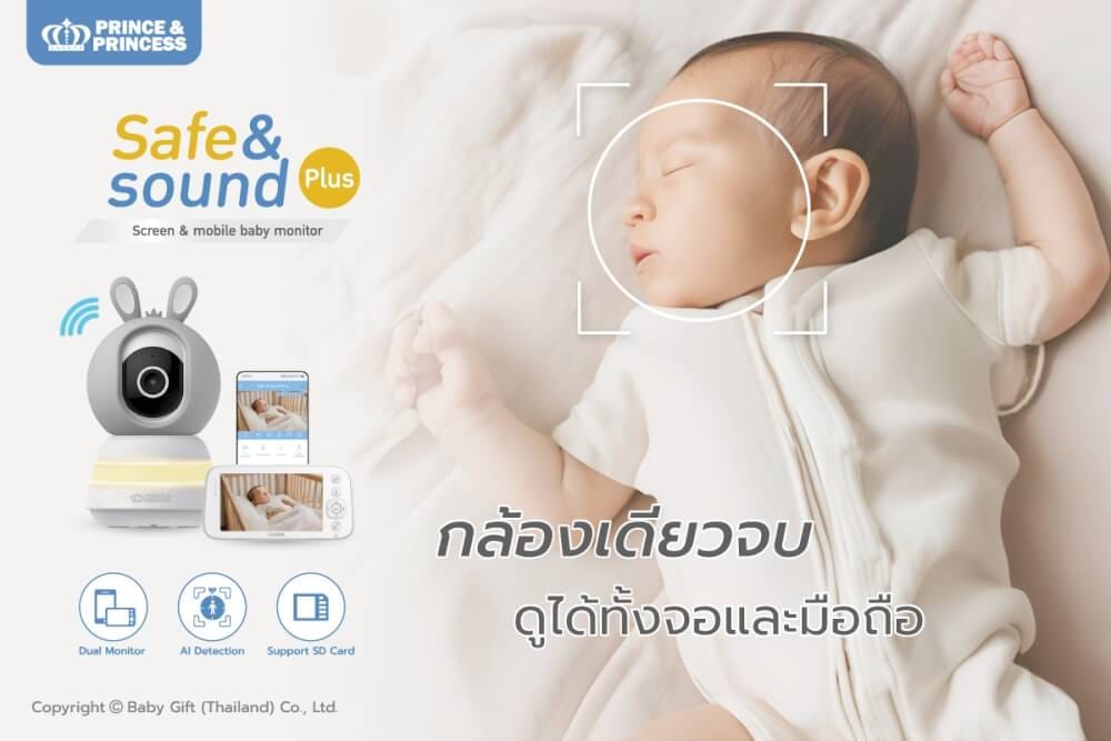 เบบี้มอนิเตอร์ พร้อมจอ รุ่น SAFE & SOUND PLUS - PRINCE & PRINCESS_11